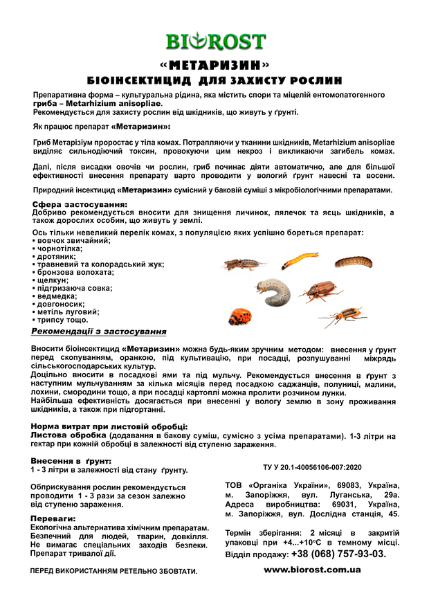 Метаризин опис (Metarizin description)