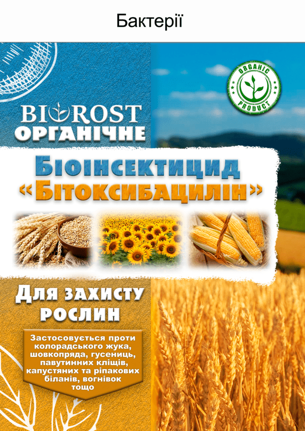 Бітоксибацилін (Bіtoksibatsilіn)