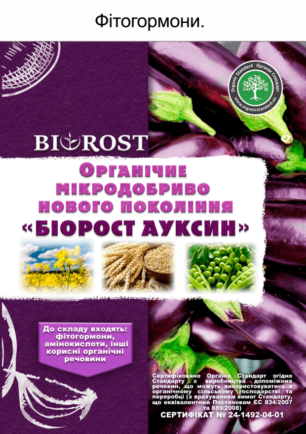 Біорост Ауксин (Bіorost auksin)