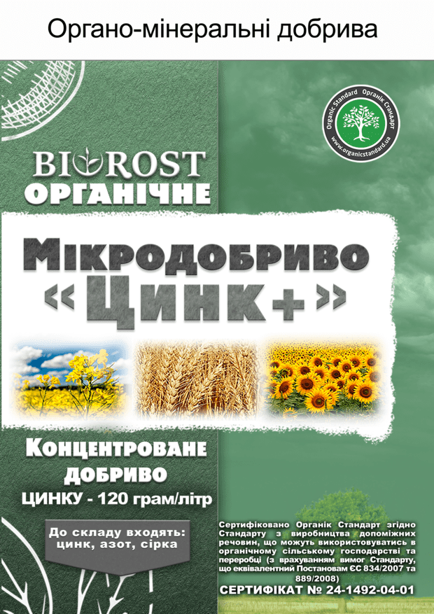 Цинк+ (Tsink+)