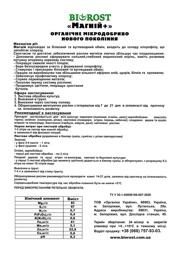 Магній+ опис (Magnіi+ description)