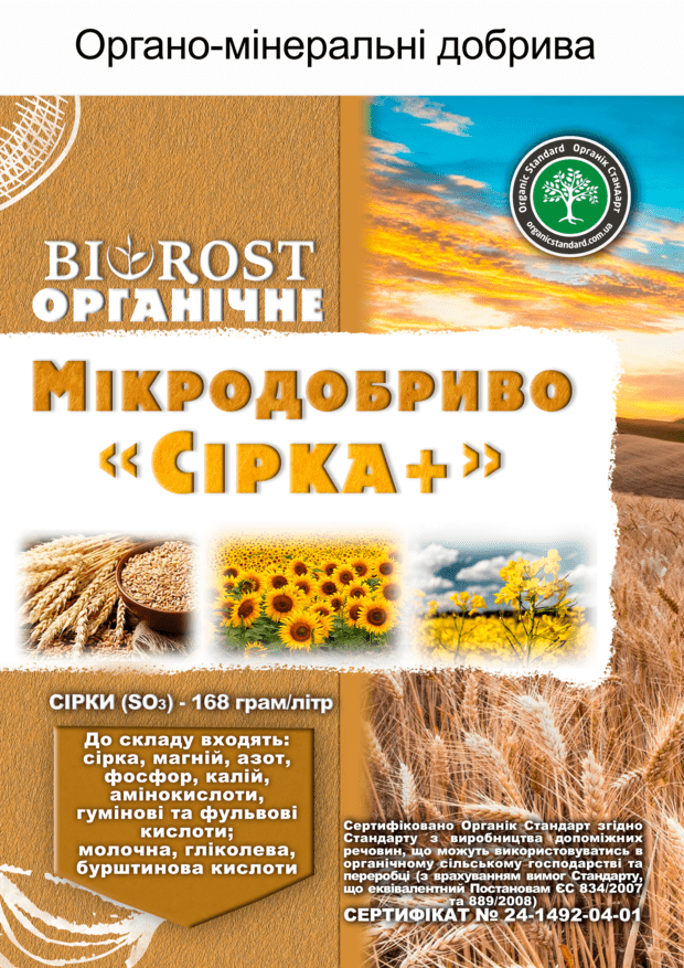 Сірка+ (Sіrka+)