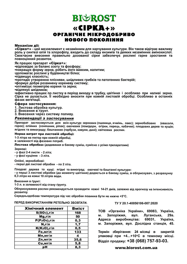 Сірка+ опис (Sіrka+ description)