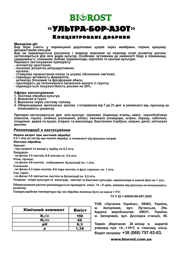Ультра-Бор-Азот опис (Ultra-Bor-azot description)