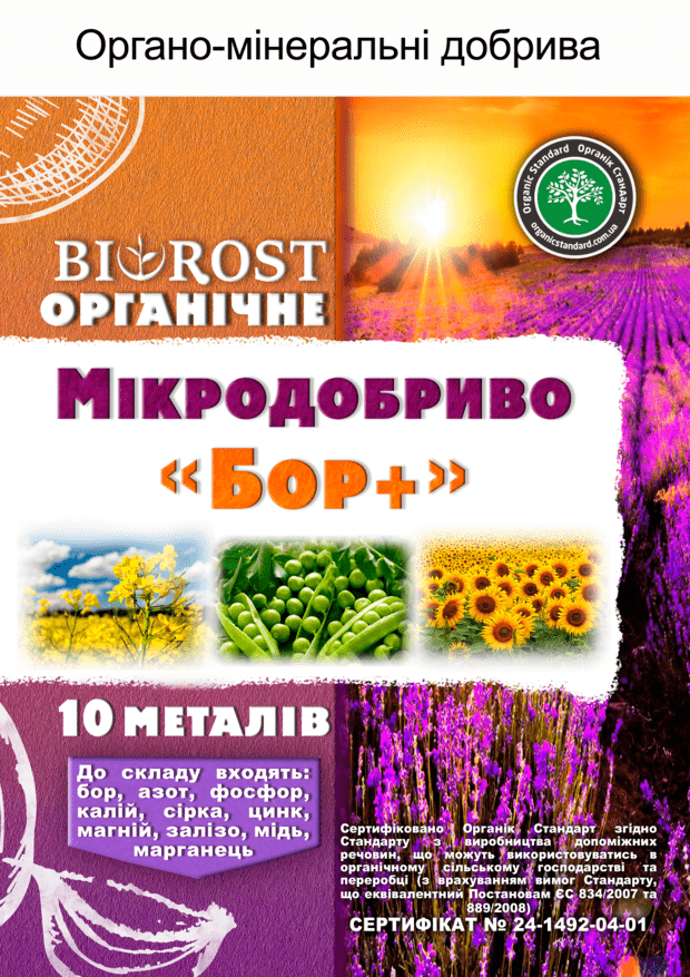 Бор+ (Bor+)