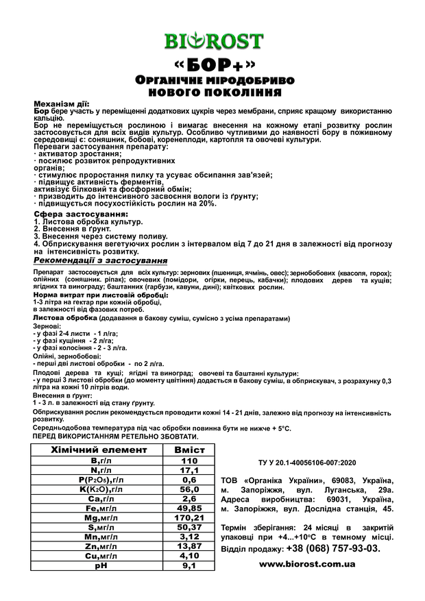 Бор+ опис (Bor+ description)