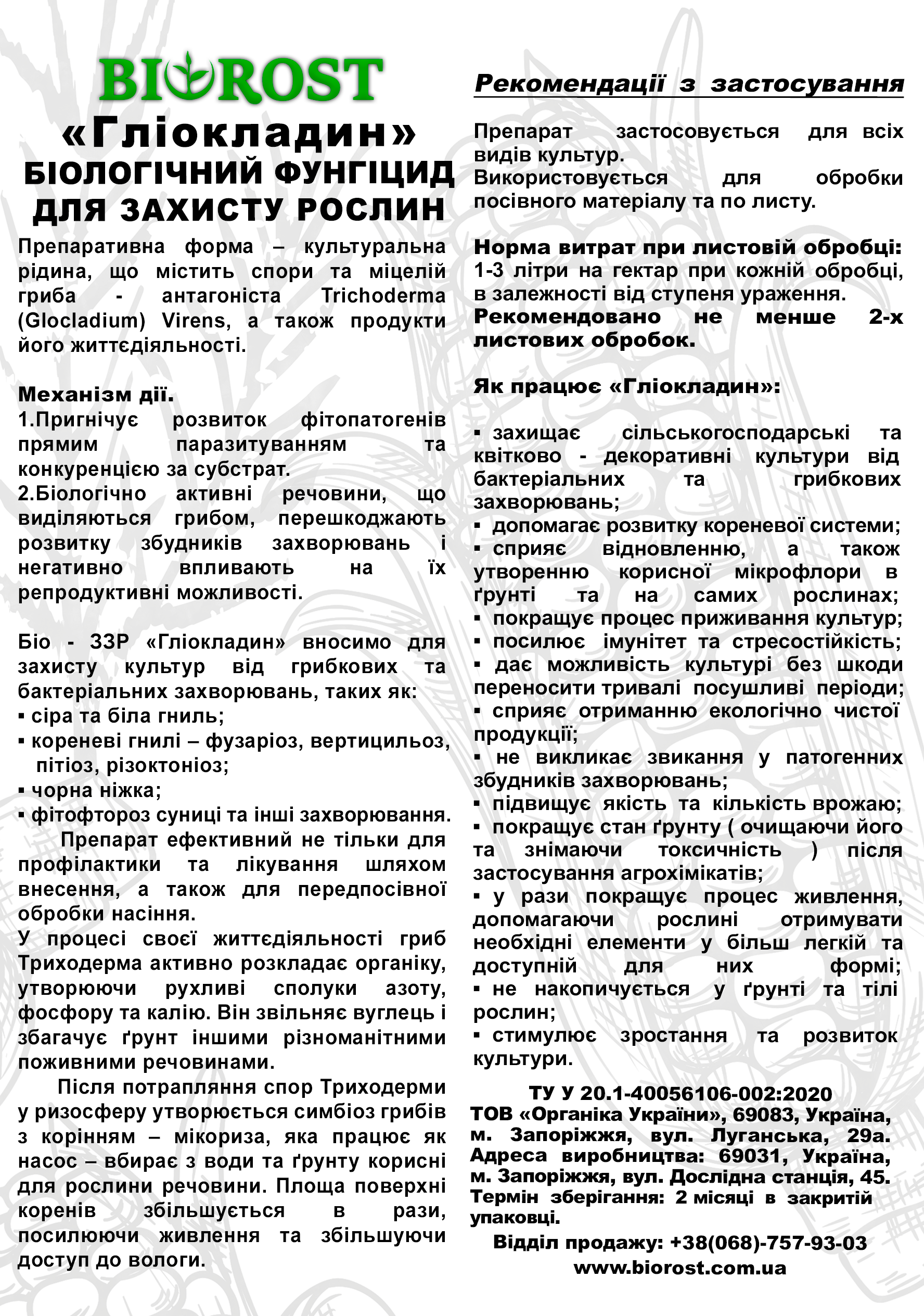 Гліокладин опис (Glіokladin description)
